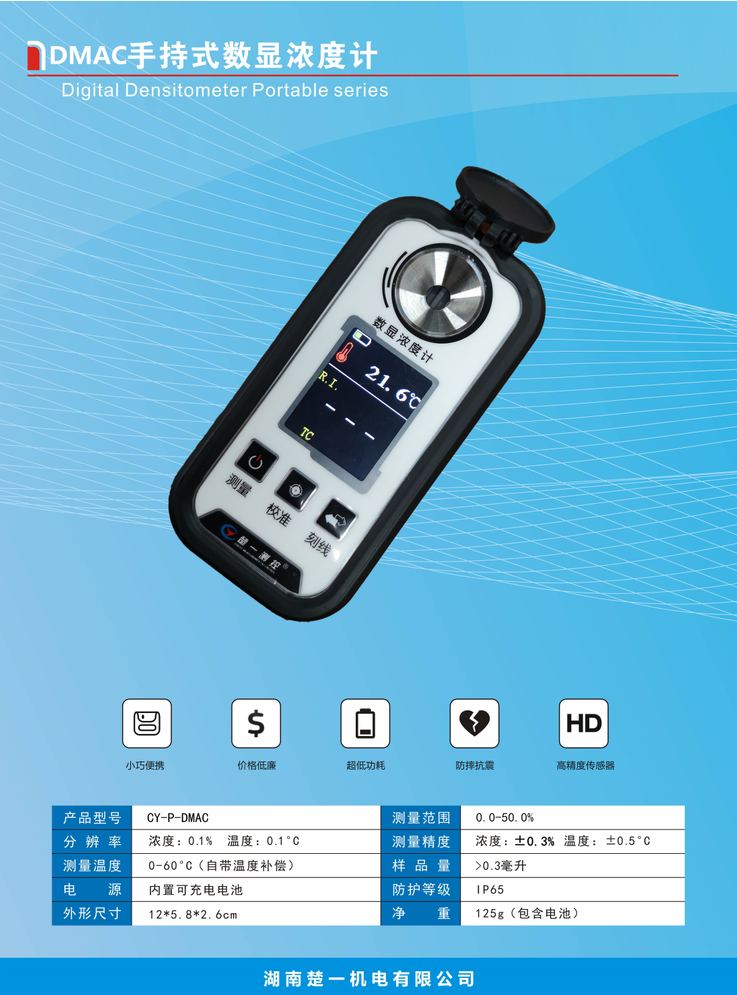 1621419296289011.png DMAC手持?jǐn)?shù)顯濃度計(jì).png