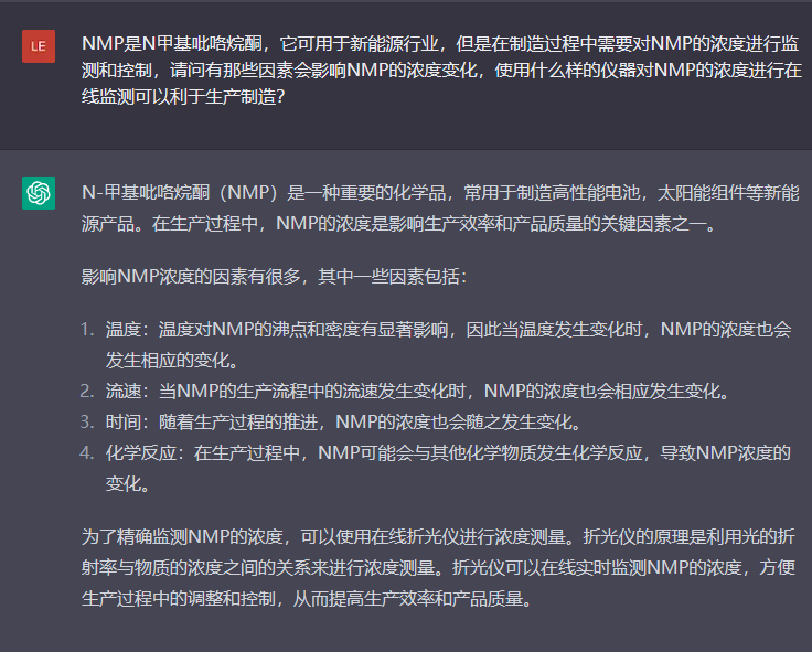 問題四：使用什么樣的儀器對NMP的濃度進行在線監(jiān)測可以利于生產(chǎn)制造？