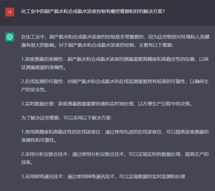 問題六：化工業(yè)中的副產(chǎn)氨水和合成氨水濃度控制有哪些難題和好的解決方案？
