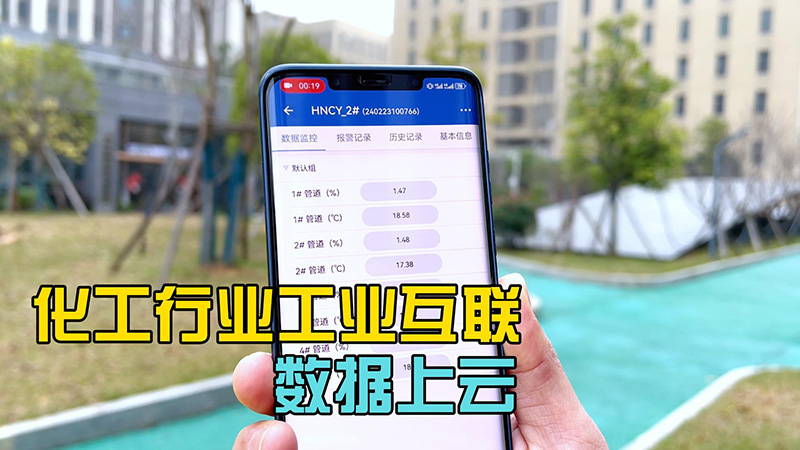 CYR-E電子級在線折光儀支持?jǐn)?shù)據(jù)遠(yuǎn)程監(jiān)測功能 CYR-E電子級在線折光儀支持?jǐn)?shù)據(jù)遠(yuǎn)程監(jiān)測功能