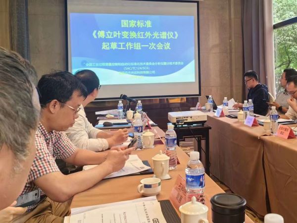 楚一測控參與《傅立葉變換紅外光譜儀》國家標準起草工作 楚一測控參與《傅立葉變換紅外光譜儀》國家標準起草工作