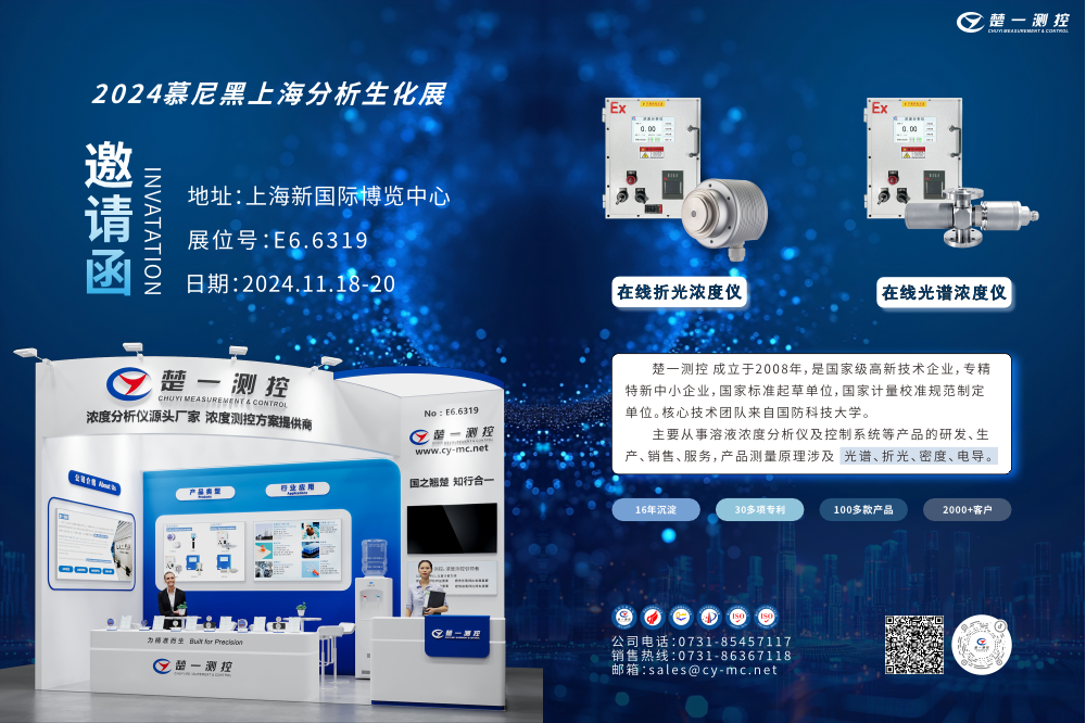 楚一測(cè)控邀您參加2024年慕尼黑上海分析生化展 楚一測(cè)控邀您參加2024年慕尼黑上海分析生化展