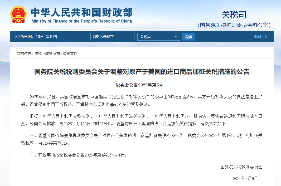 關稅政策 關稅政策