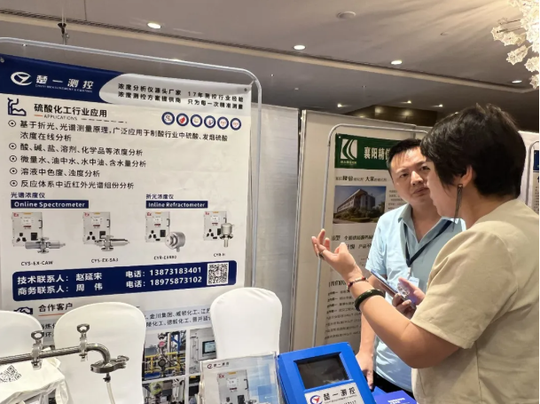 楚一測控參加2025中國硫與硫酸技術(shù)年會(huì)