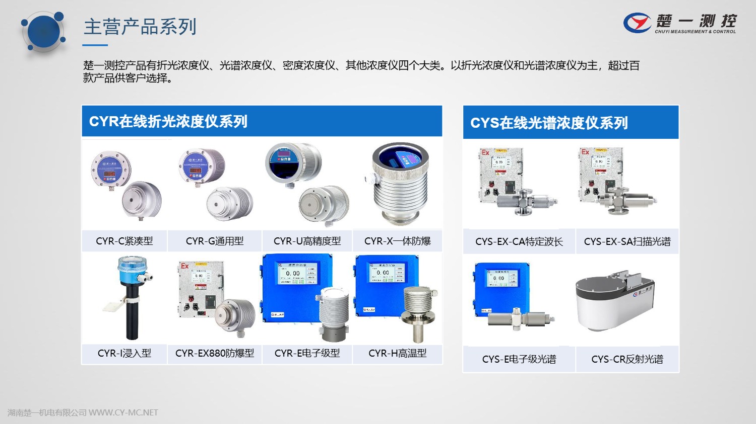 楚一測控根據(jù)不同測量介質(zhì)與工況研發(fā)了超百種產(chǎn)品