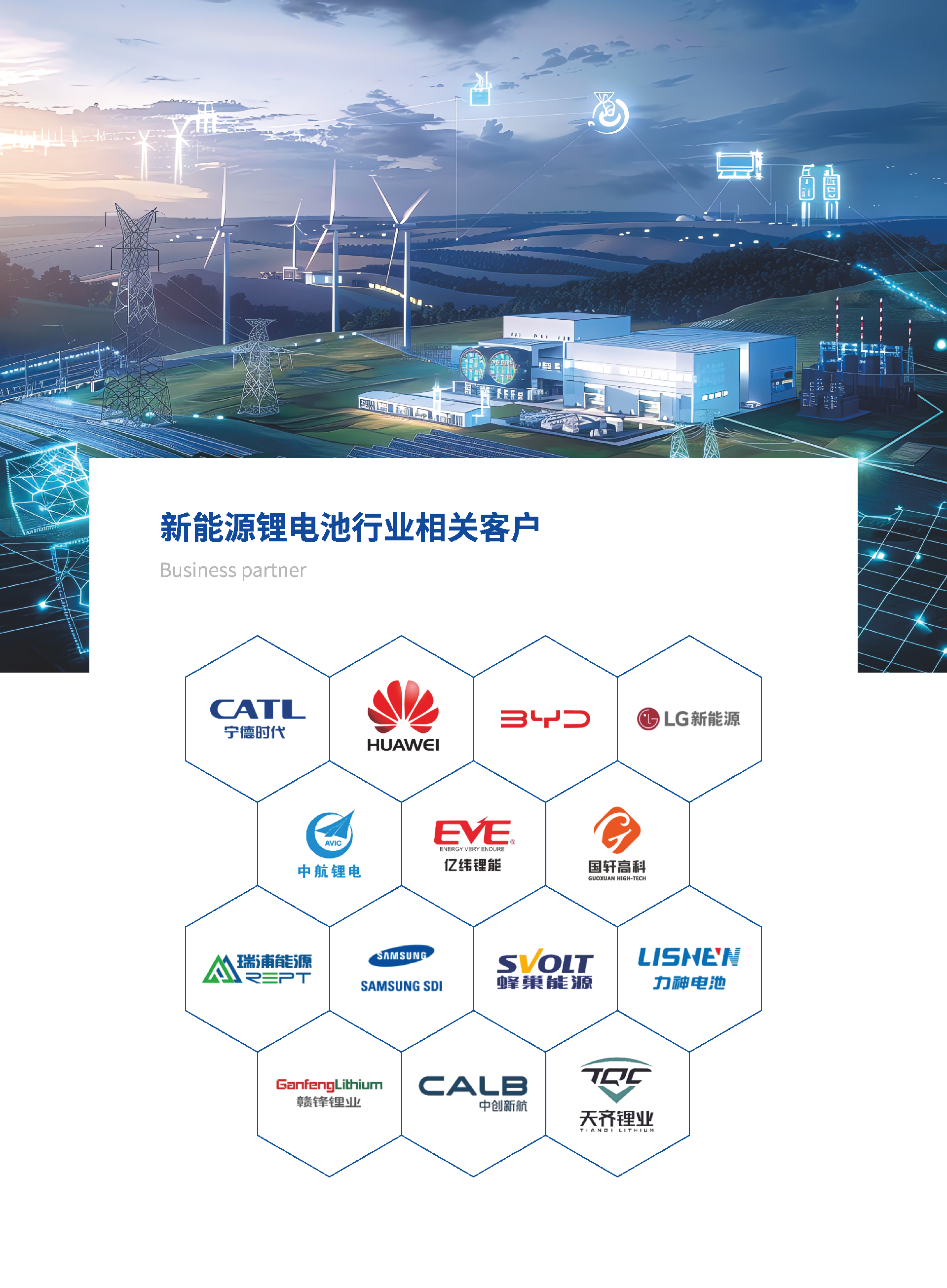 楚一測控新能源行業(yè)應(yīng)用專輯